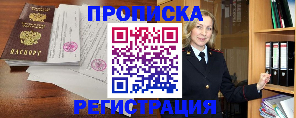 временная регистрация в Избербаше