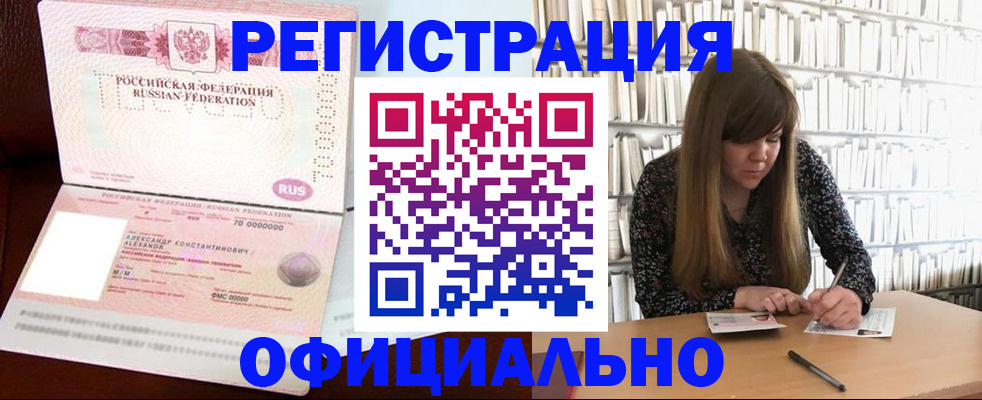 прописка иностранных граждан в Избербаше