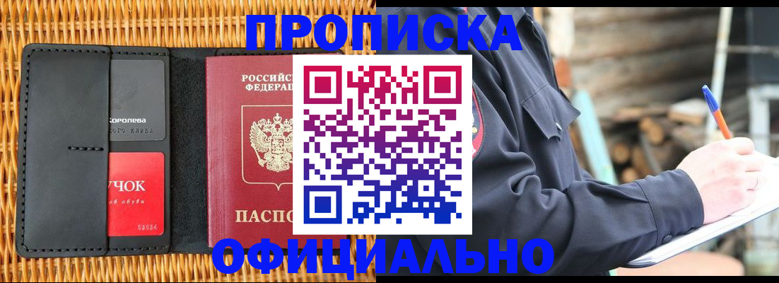 прописка штамп в Избербаше