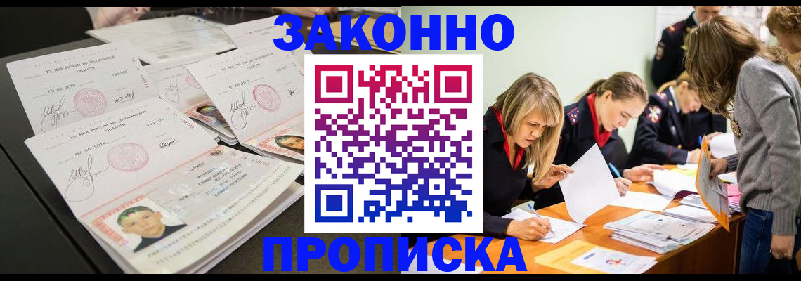 прописка поиск в Избербаше